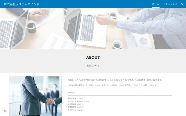 株式会社システムマインド