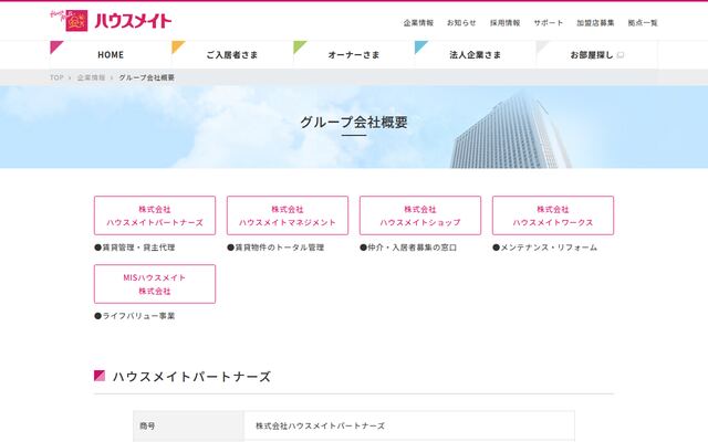 株式会社ハウスメイトワークスの公式サイト