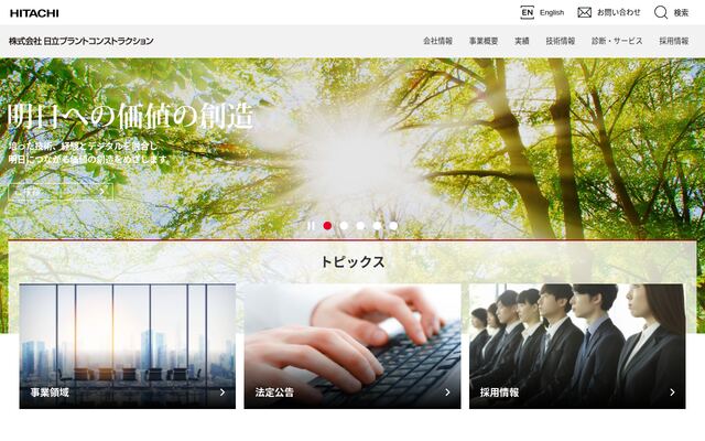 株式会社日立プラントコンストラクションの公式サイト