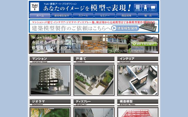 ユキ・建築アート・プロダクション株式会社の公式サイト
