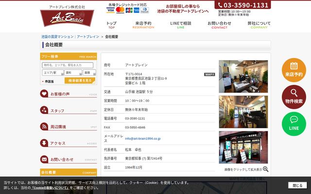アートブレイン株式会社