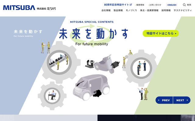 株式会社ミツバの公式サイト