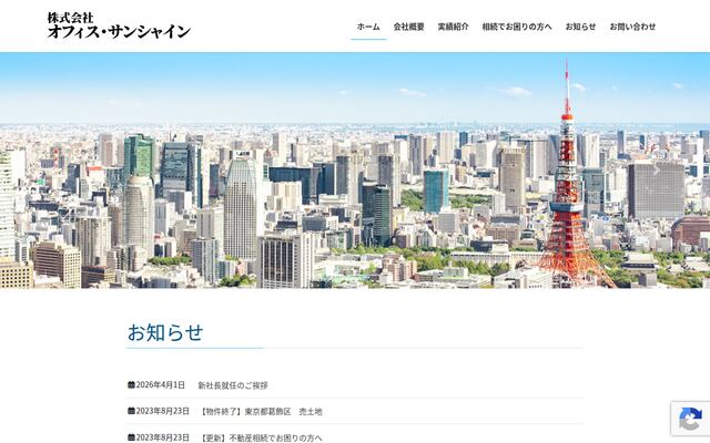 株式会社オフィス・サンシャインの公式サイト