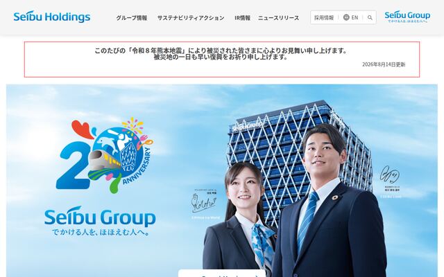 株式会社西武ホールディングス
