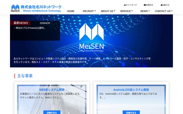 株式会社名川ネットワークの公式サイト