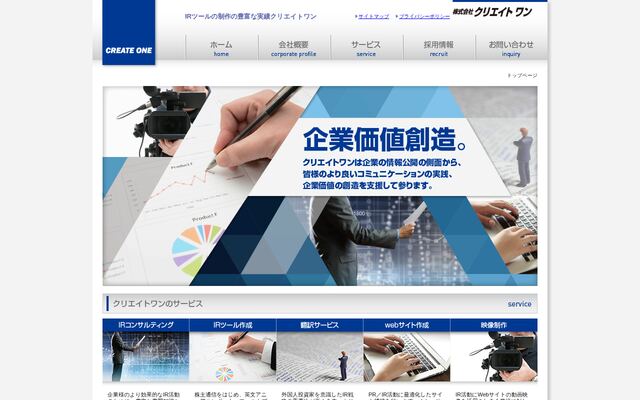 株式会社クリエイトワン