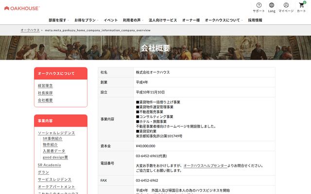 株式会社オークハウスの公式サイト