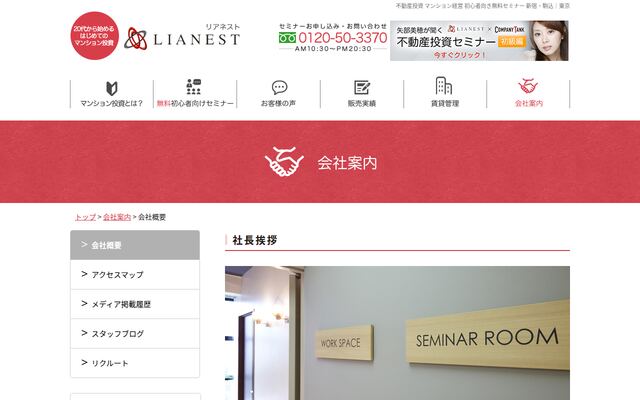 株式会社リアネストの公式サイト