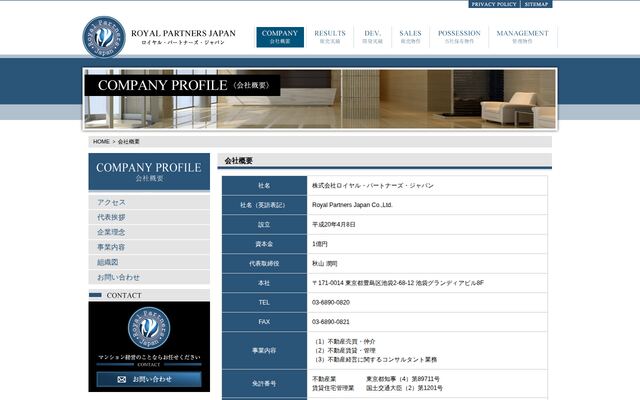 株式会社ロイヤル・パートナーズ・ジャパン