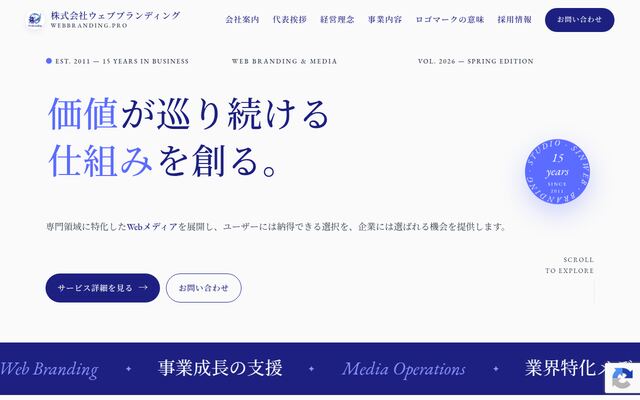 株式会社ウェブブランディング