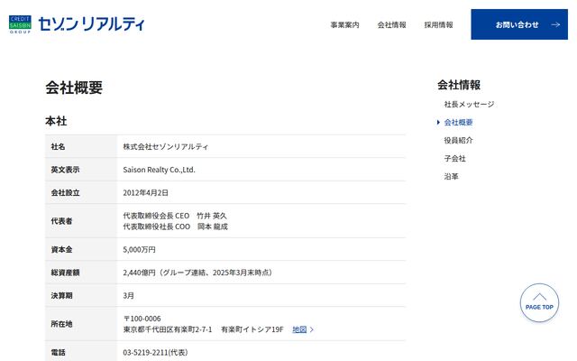 株式会社セゾンリアルティの公式サイト