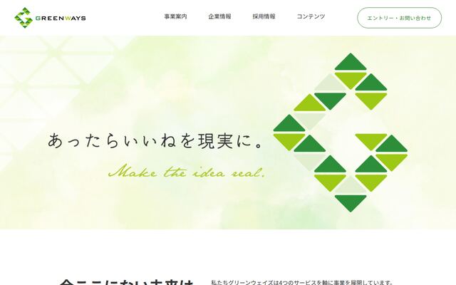 株式会社グリーンウェイズの公式サイト