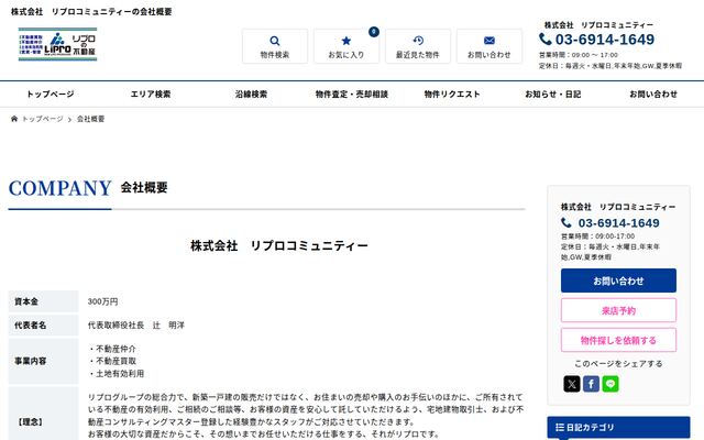 株式会社リプロコミュニティーの公式サイト