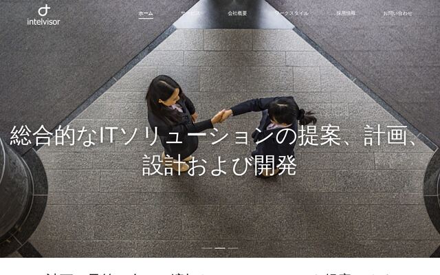 株式会社インテルバイザーの公式サイト