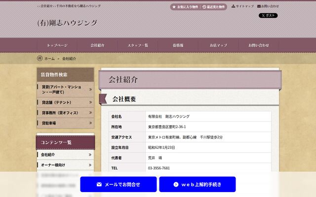 有限会社剛志ハウジングの公式サイト