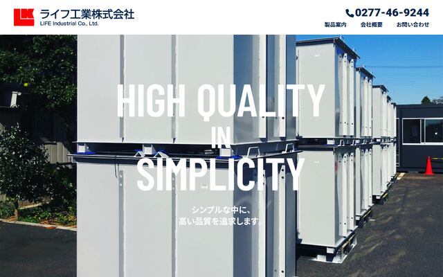 ライフ工業株式会社