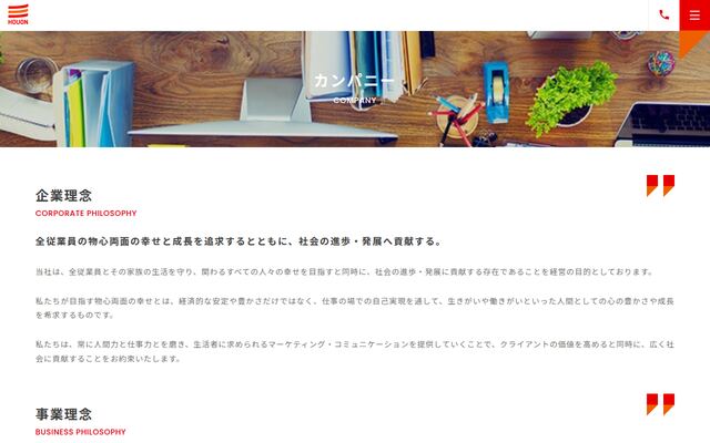 株式会社ホウオンの公式サイト