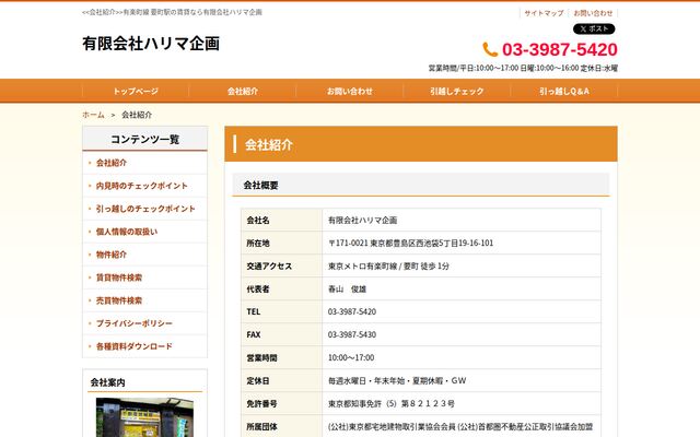 有限会社ハリマ企画の公式サイト