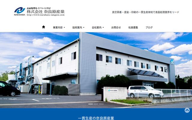 株式会社奈良原産業の公式サイト