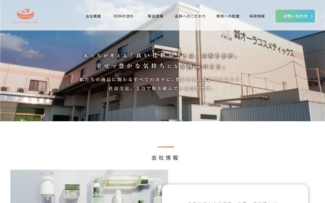 株式会社オーラコスメティックス