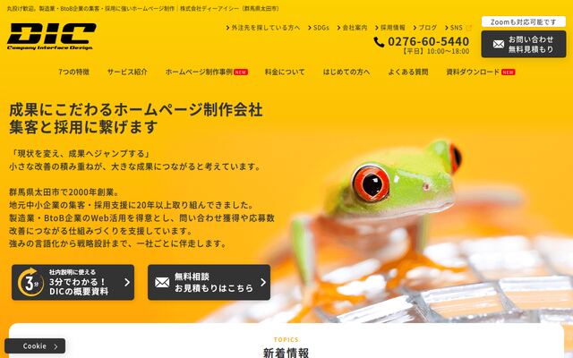株式会社ディーアイシーの公式サイト