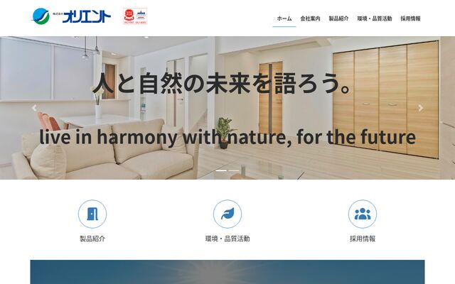 株式会社オリエント