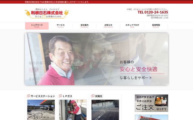 利根日石株式会社の公式サイト