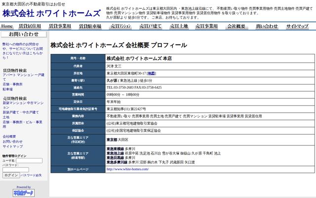 株式会社ホワイトホームズ本店の公式サイト