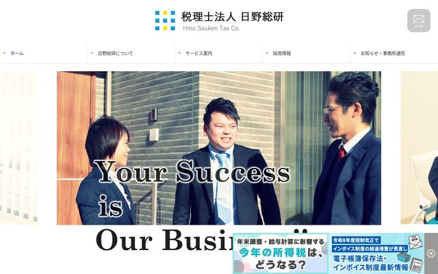 税理士法人日野総研