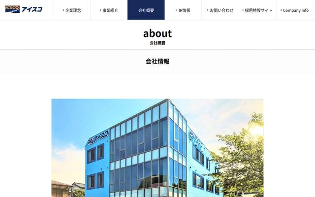 株式会社アイスコの公式サイト