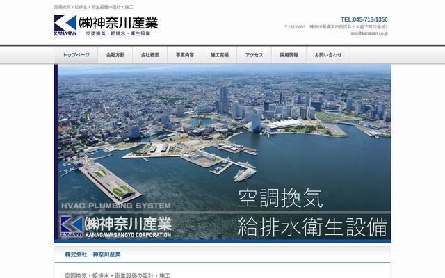 株式会社神奈川産業の公式サイト