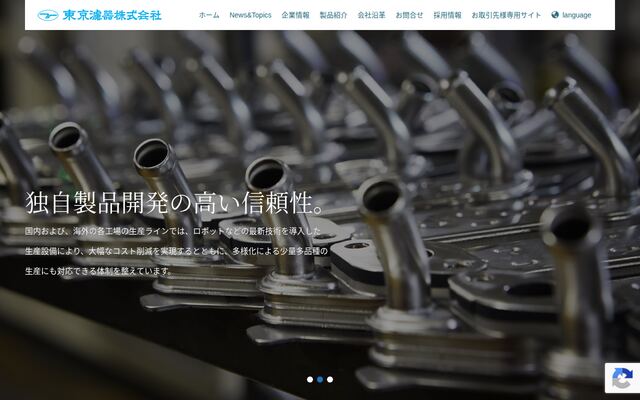 東京濾器株式会社の公式サイト