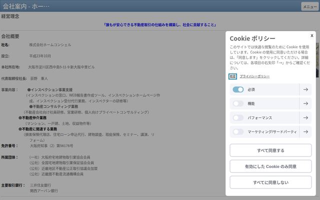 株式会社ホームコンシェル