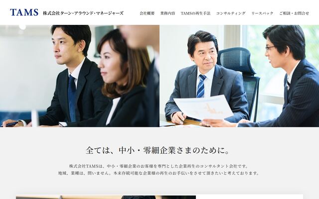 株式会社ＴＡＭＳの公式サイト
