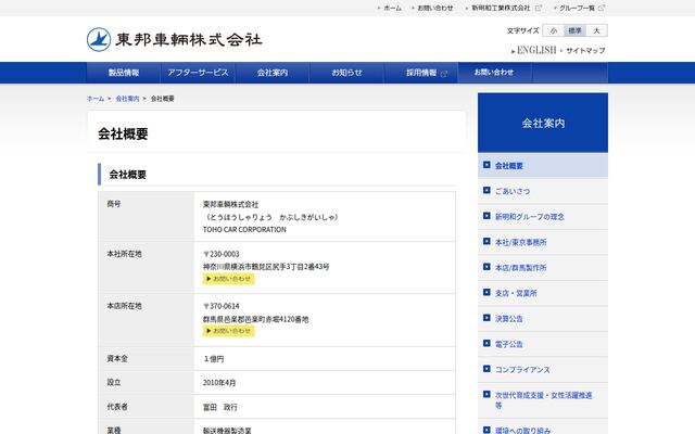 東邦車輛株式会社の公式サイト