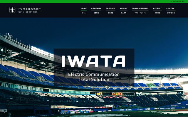 イワタ工業株式会社の公式サイト