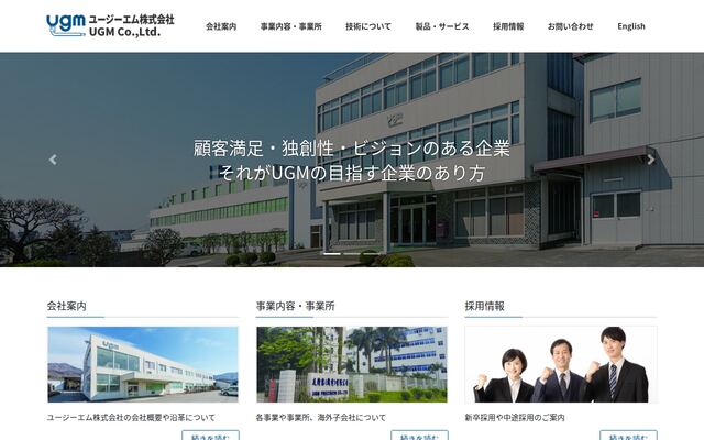 ユージーエム株式会社の公式サイト