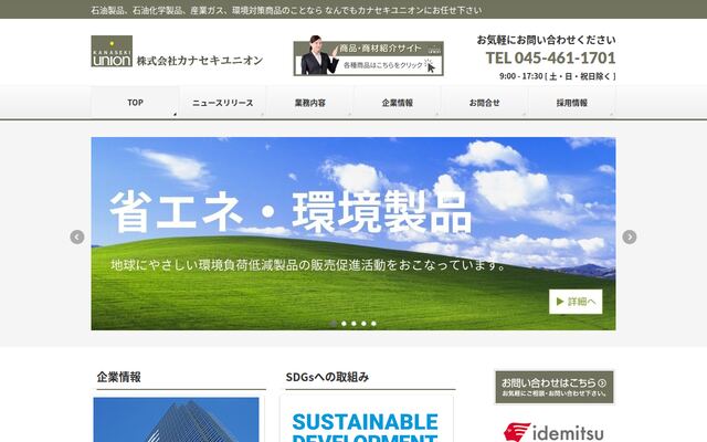 株式会社カナセキユニオンの公式サイト