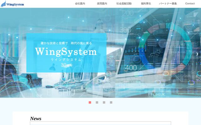 株式会社ウイングシステムの公式サイト