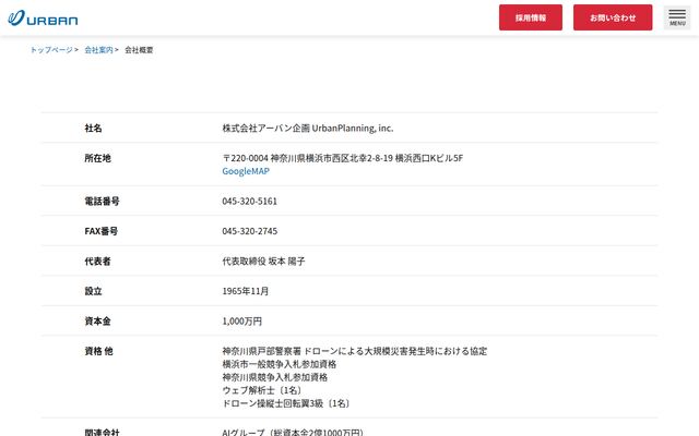 株式会社アーバン企画の公式サイト