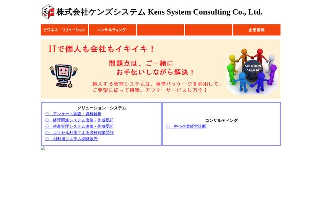 株式会社ケンズシステムの公式サイト