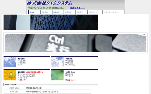 株式会社タイムシステムの公式サイト