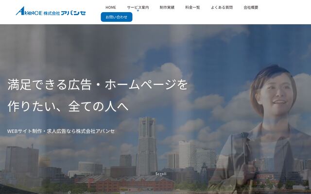 株式会社アバンセの公式サイト