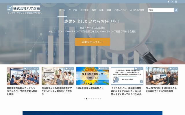 株式会社ハマ企画の公式サイト
