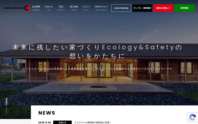 チャネルオリジナル株式会社の公式サイト