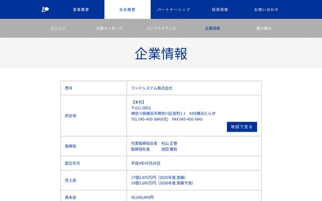 ランドシステム株式会社