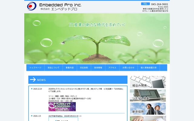 株式会社エンベデッドプロ