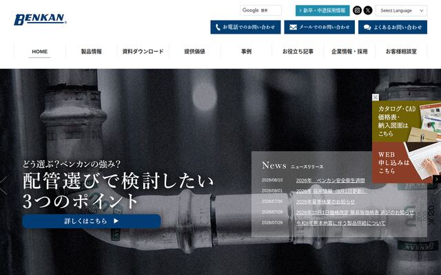 株式会社ベンカンの公式サイト
