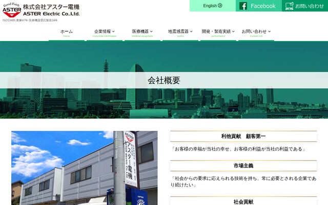 株式会社アスター電機の公式サイト