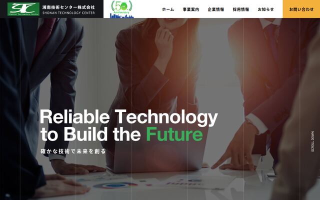 湘南技術センター株式会社の公式サイト